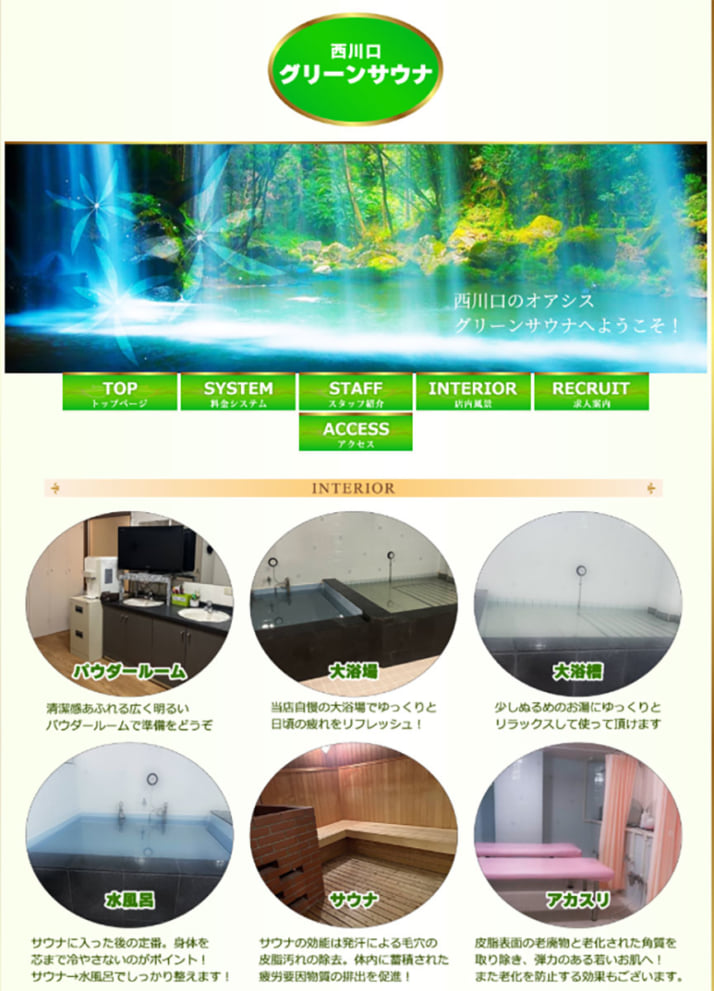 グリーンサウナ