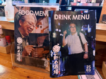 「一軒め酒場」