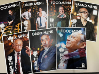 「一軒め酒場」