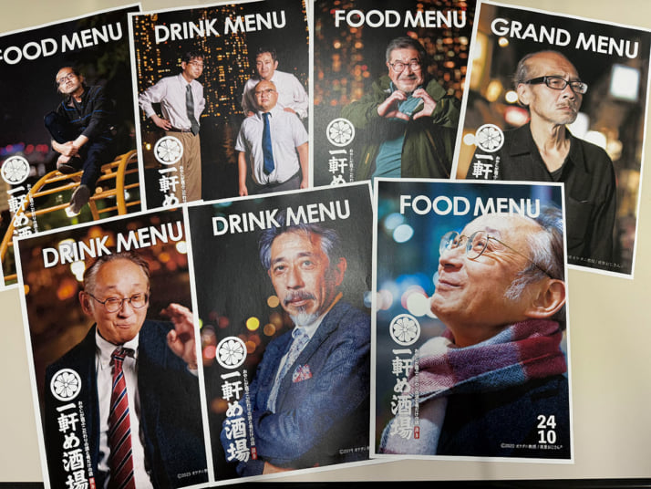 「一軒め酒場」