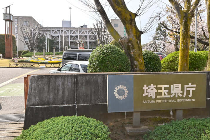埼玉県庁