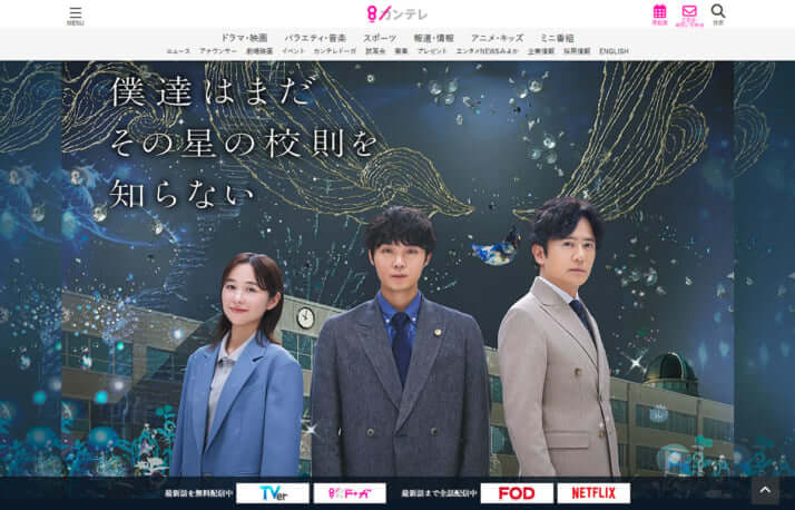 「僕達はまだその星の校則を知らない」