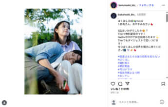 磯村勇斗、堀田真由