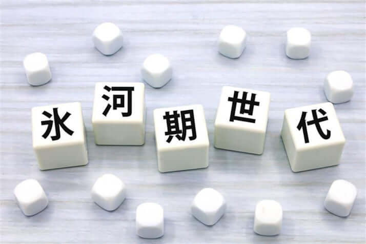 氷河期世代イメージ