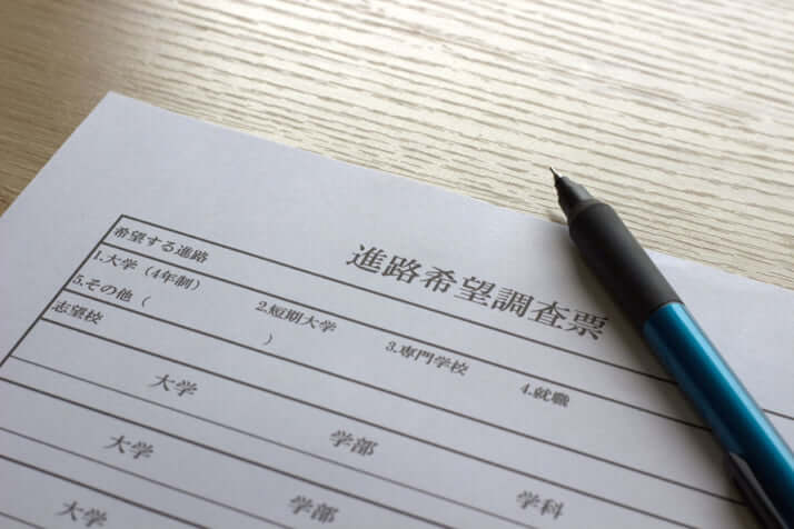 進路希望調査イメージ
