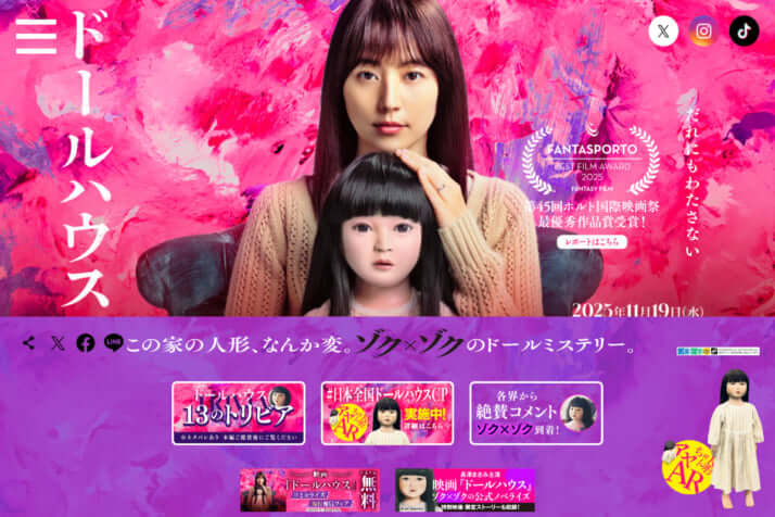 「ドールハウス」