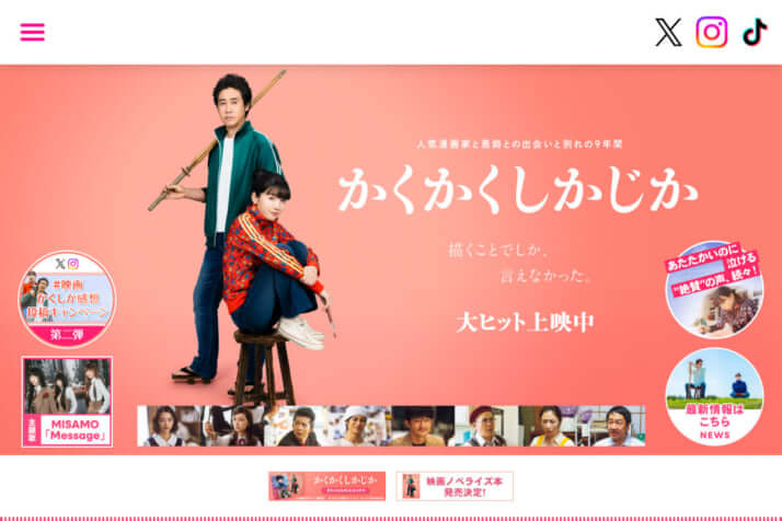 「かくかくしかじか」