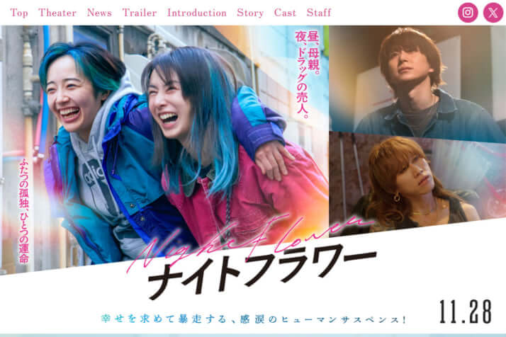 「ナイトフラワー」