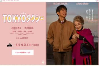 「TOKYOタクシー」