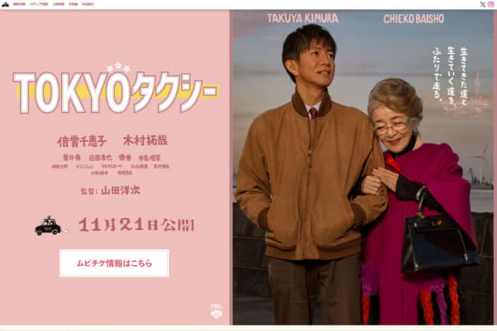 「TOKYOタクシー」