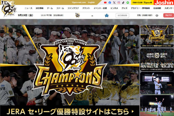 阪神タイガース