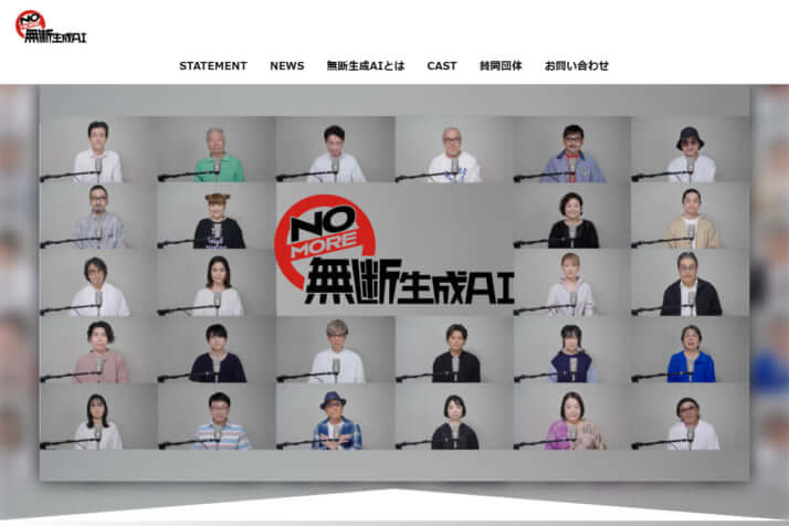 無断生成AIの公式ホームページ