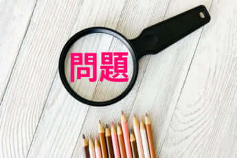 問題イメージ