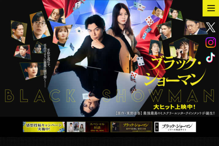 ブラックショーマン