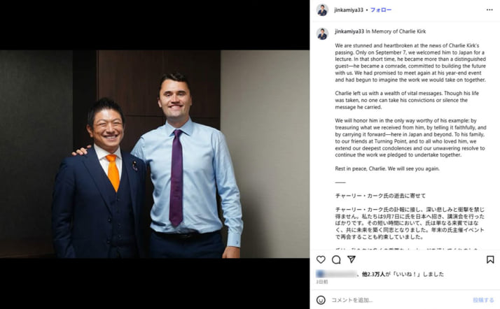 チャーリー・カーク、神谷宗幣