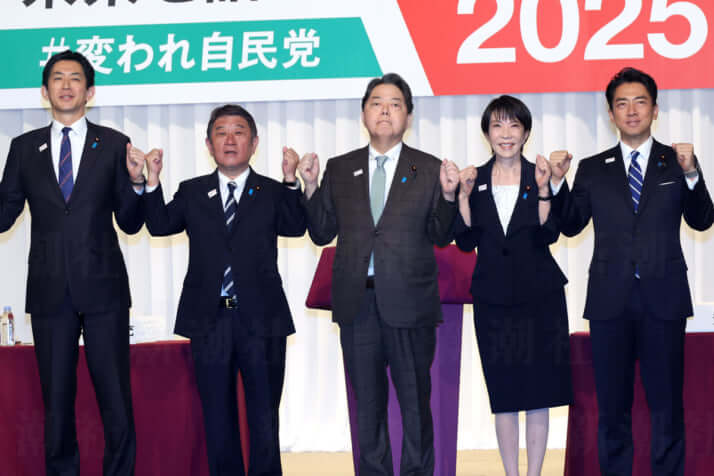 2025年「自民党総裁選挙」