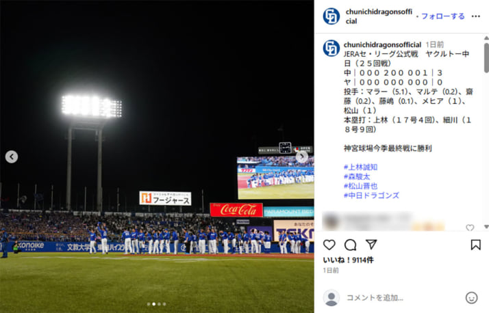 中日ドラゴンズ