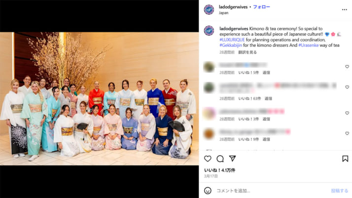 ドジャース奥さま