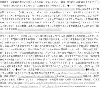 ステマ指示メール