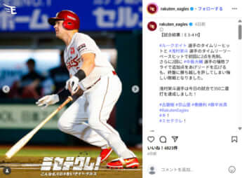 東北楽天ゴールデンイーグルス4