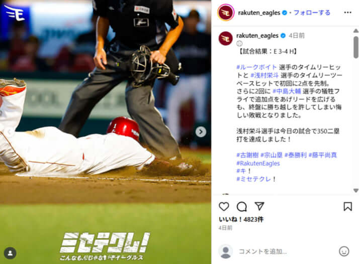 東北楽天ゴールデンイーグルス5