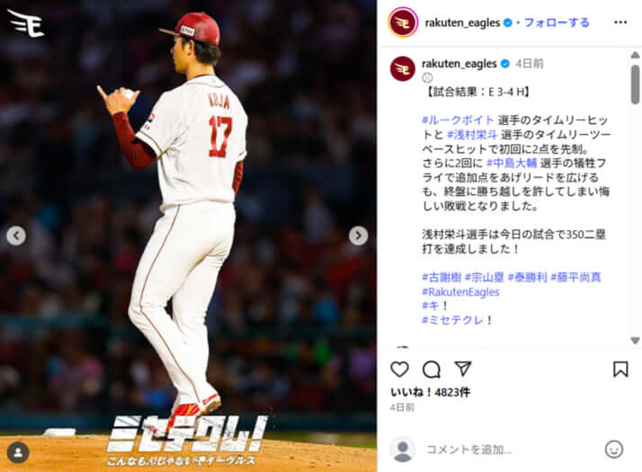 東北楽天ゴールデンイーグルス7