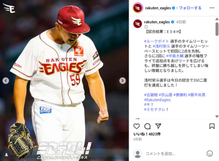 東北楽天ゴールデンイーグルス8