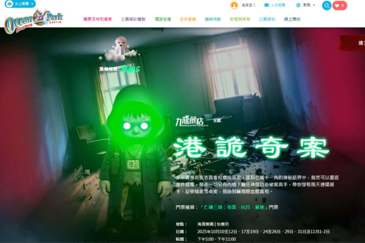 香港オーシャンパーク公式サイト