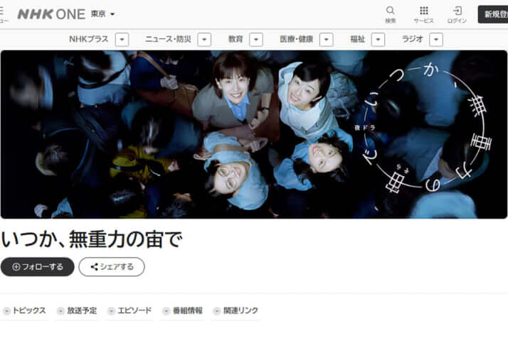 「いつか、無重力の宙で」