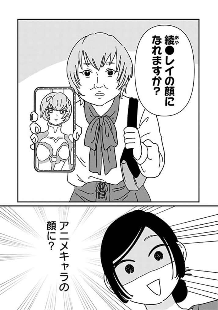 『女の人生に整形って必要ですか？～美容整形の裏側がカオスだった話～』より_1