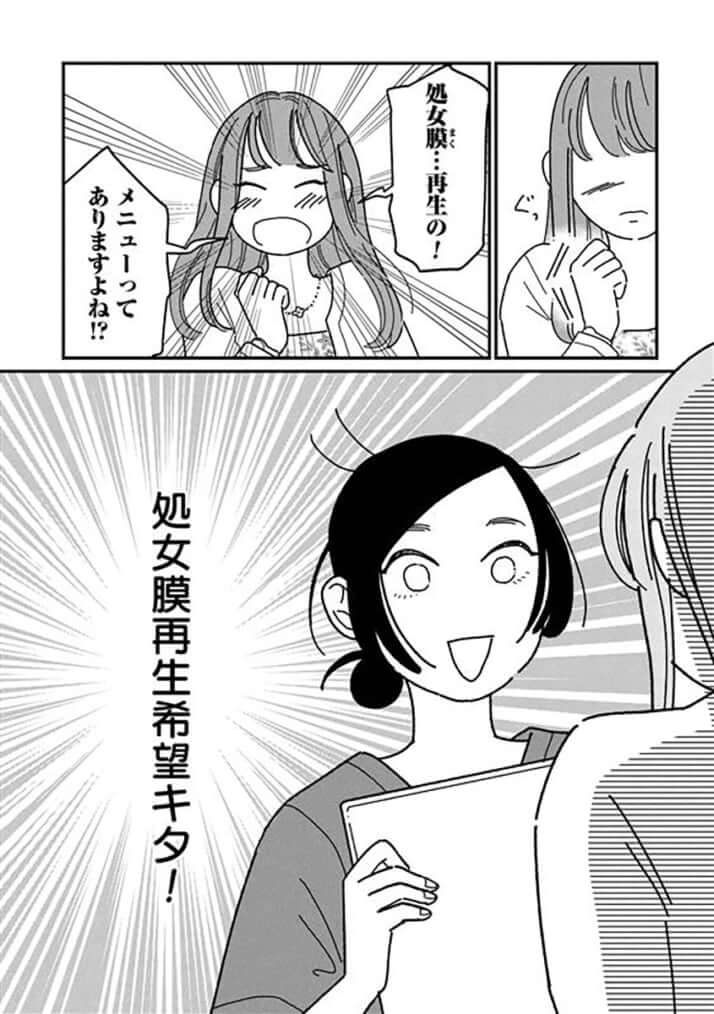 『女の人生に整形って必要ですか？～美容整形の裏側がカオスだった話～』より_2
