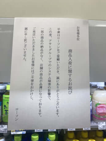 アサヒビールへのサイバー攻撃