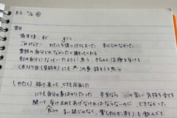 母親がつけている日記