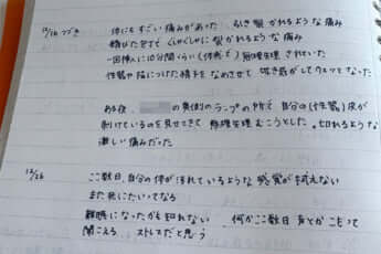 母親がつけている日記