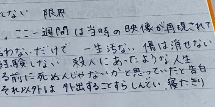 母親がつけている日記