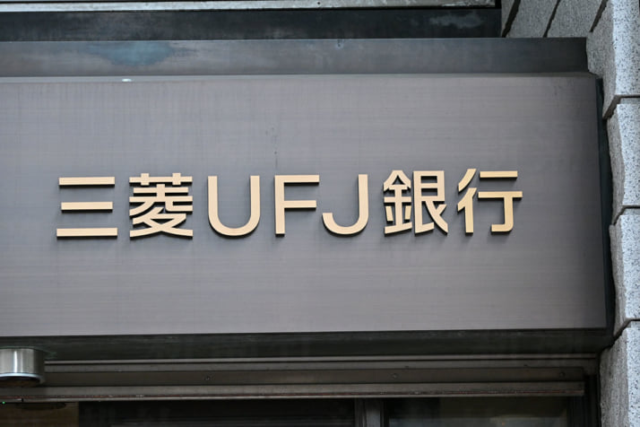 三菱UFJ銀行