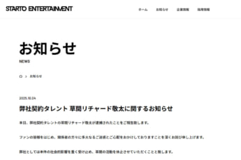 草間リチャード敬太