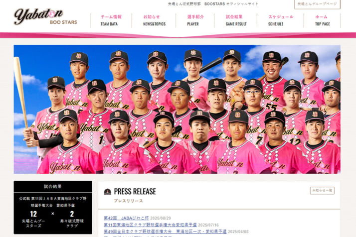 矢場とんブースターズ