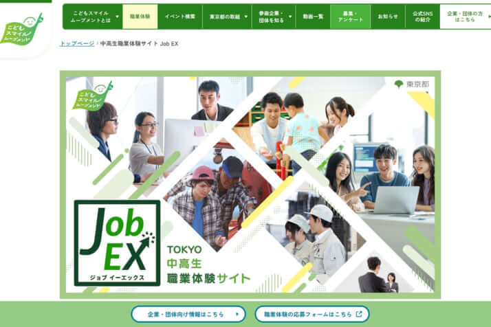 Job EXの公式サイトより