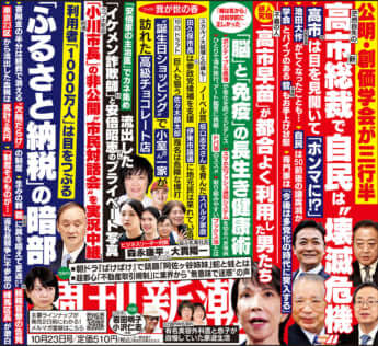 「週刊新潮」2025年10月23日号