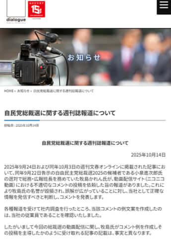 株式会社ダイアログHPに載ったコメント