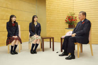 崎浜梨瑚、中瀬梨里、石破茂