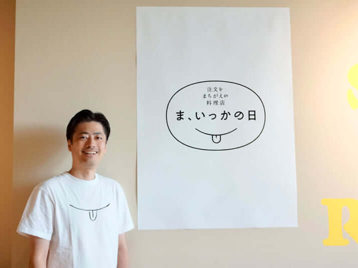 注文をまちがえる料理店23