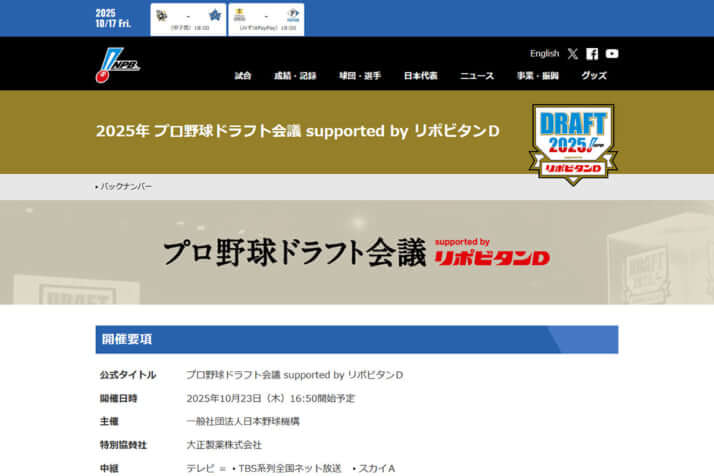 NPB公式サイト