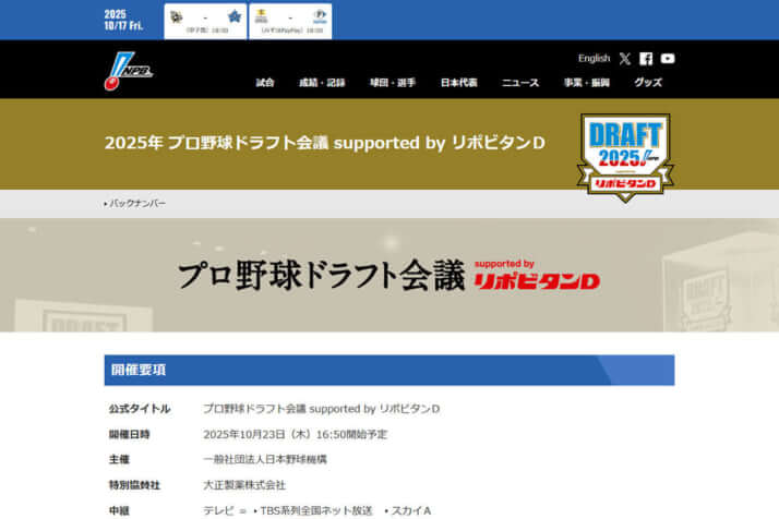 NPB公式サイト