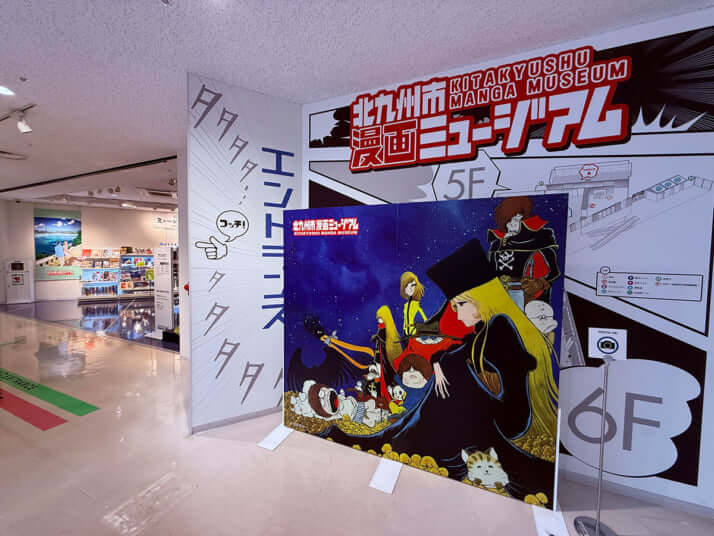 北九州市漫画ミュージアム