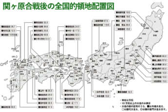 関ヶ原合戦後の全国的領地配置図