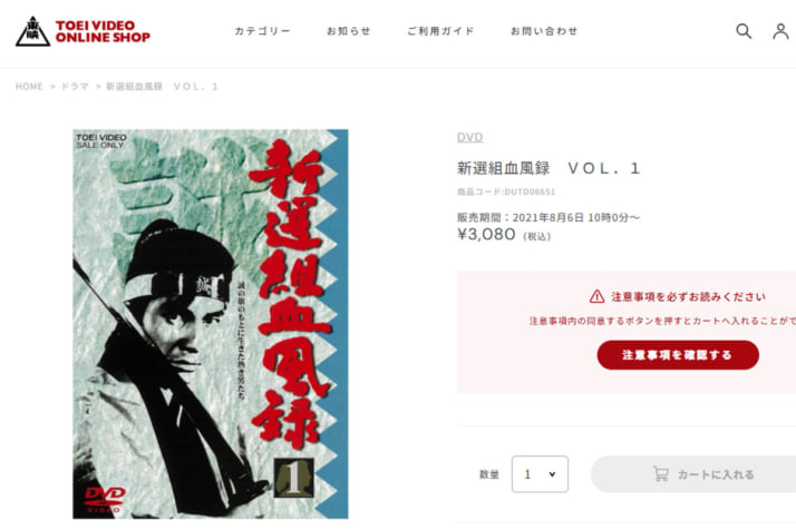 「新選組血風録」