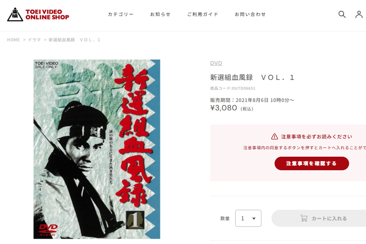 土方歳三」と言えばこの人「栗塚旭」 「司馬遼太郎」「三谷幸喜」も