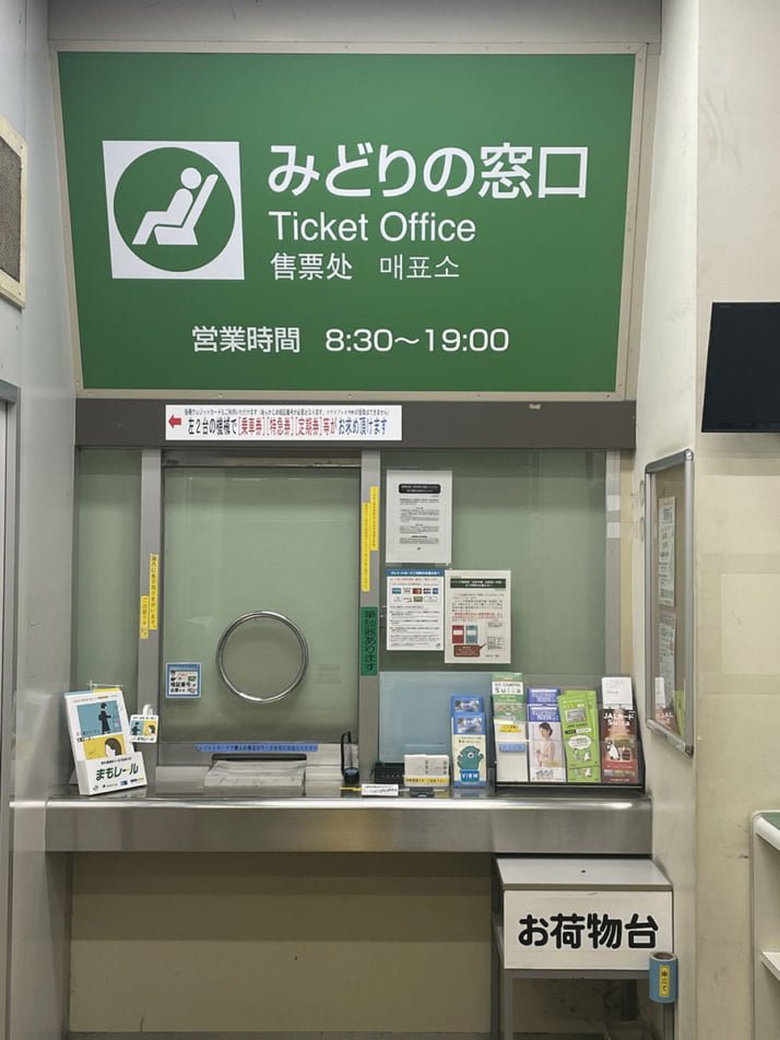 みどりの窓口イメージ